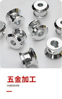 五金加工