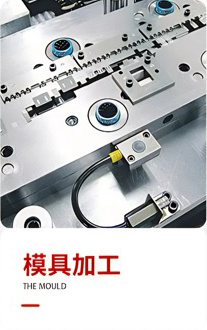 模具加工