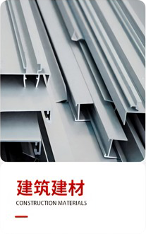 建筑建材