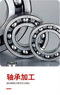 轴承加工2